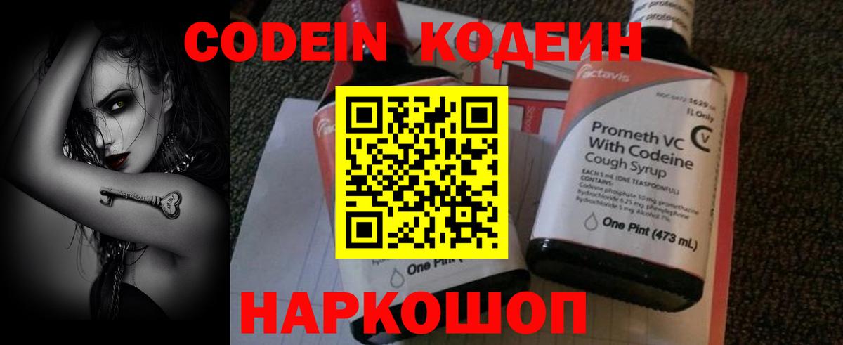 Кодеиновый сироп Lean напиток Lean (лин)  Вход с VPN  Сокол  Кодеин напиток Lean (лин) 