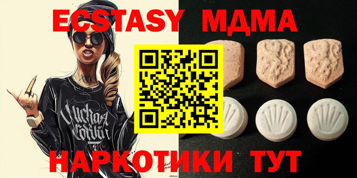 ЭКСТАЗИ 280мг  ЭКСТАЗИ 280 MDMA  Ecstasy  Вход с VPN  Сокол 