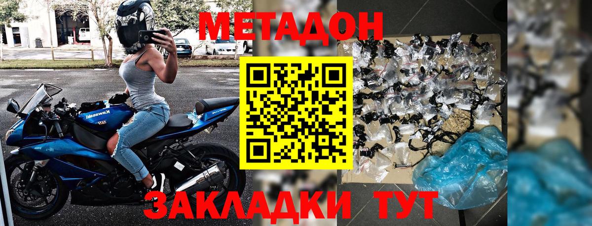   как войти  Вход с VPN  МЕТАДОН methadone  Сокол  Метадон белоснежный 
